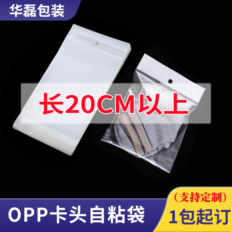 现货饰品白色卡头自粘袋  手机壳包装袋OPP透明卡头不干胶挂孔袋