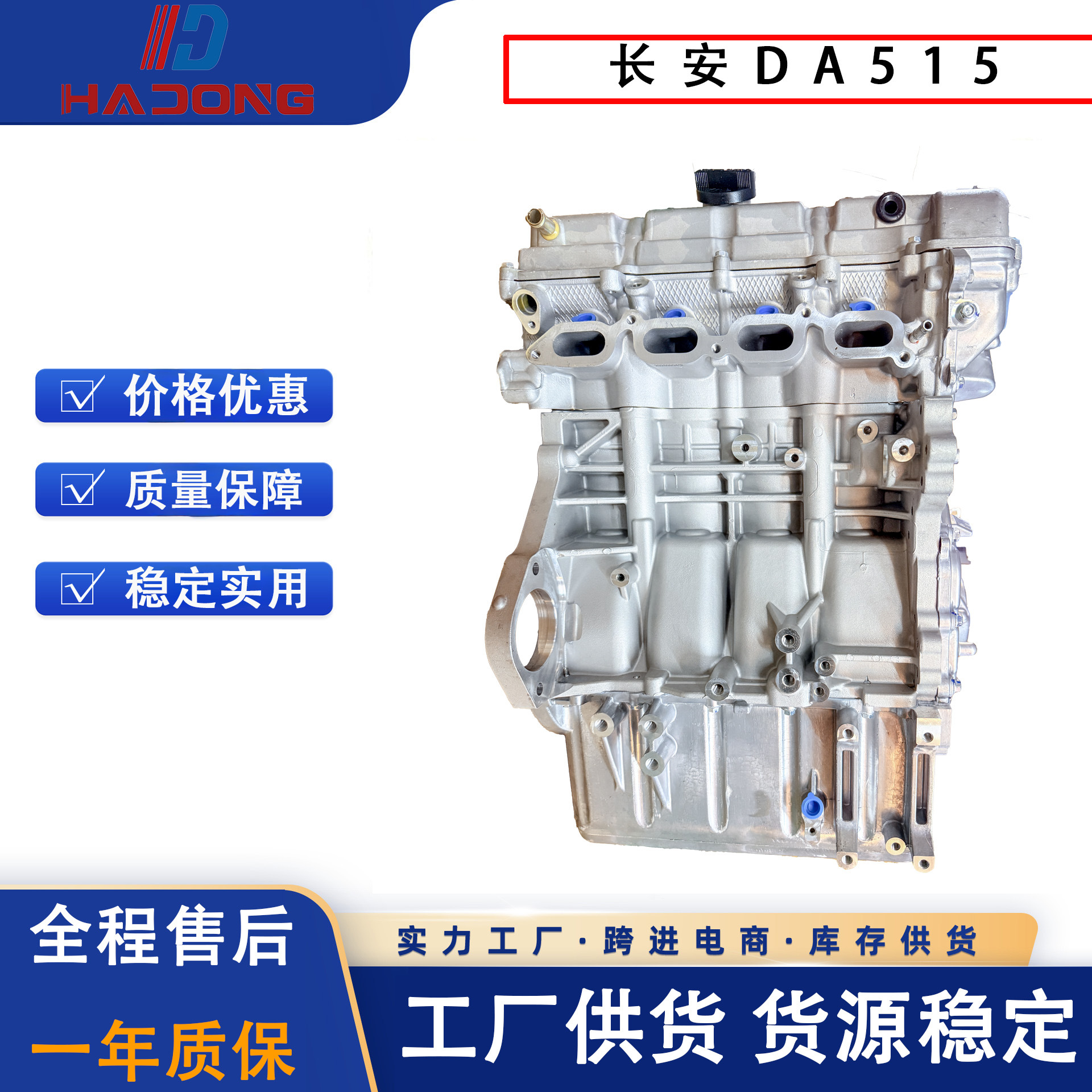 Engine Block Chang'An Dam515 Is Suitable for Changan Kuayue, Shenqi, and Chery Youjin Euro V Engines
