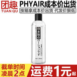 Phyair日侍玻尿酸润滑液200ml私处水润爽滑水溶性免洗人体润滑剂