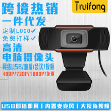 跨境webcam定制USB电脑720p高清网络摄像机网课直播1080P摄像头