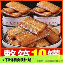 红烧克罐装海鲜带鱼五香海鲜熟食即食带鱼罐头速食香辣香辣