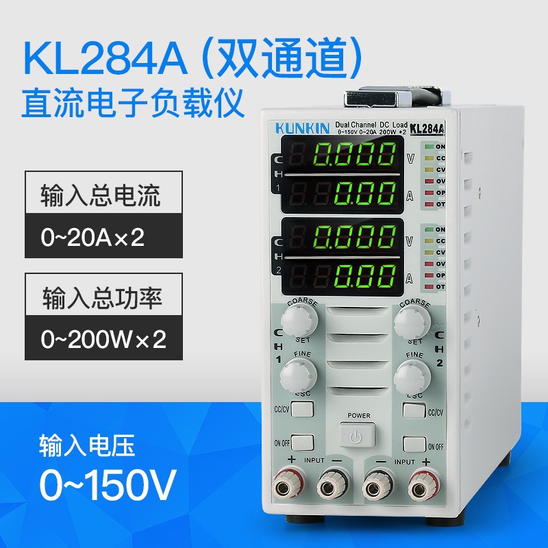广勤双通道直流电子负载测试仪KL284A LED驱动电源电池负载仪400W