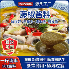 青花椒调味商用烤鱼炒鸡火锅米线麻辣火锅底料米线调料批发藤椒酱