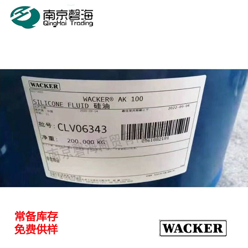 瓦克AK100硅油硅油无味无毒 消泡 脱膜 油漆和日用化妆品的添加剂