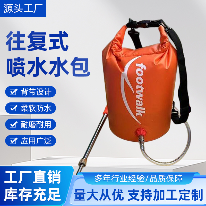 森林往复式消防灭火水枪水袋泼水节用喷水水包可背负野营户外玩水