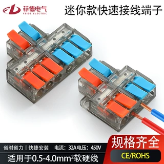迷你二进四六出快速连接器电线插接接头多功能对接头对插接线端子