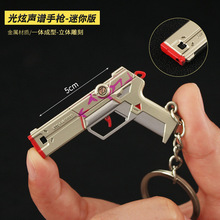 瓦罗兰特武器周边 无畏契约光炫声谱手枪挂件玩具模型钥匙扣5cm