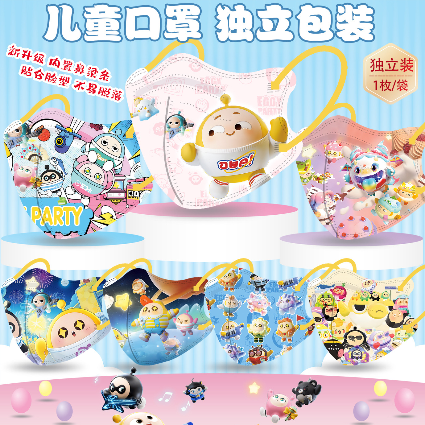 游戏蛋仔派对儿童口罩独立3D儿童一次性立体口罩卡通防护口罩