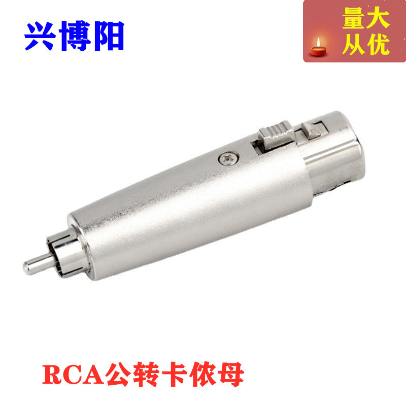 RCA公转卡侬头母 莲花公转卡侬母头 莲花转卡农头转换头 AV转卡龙