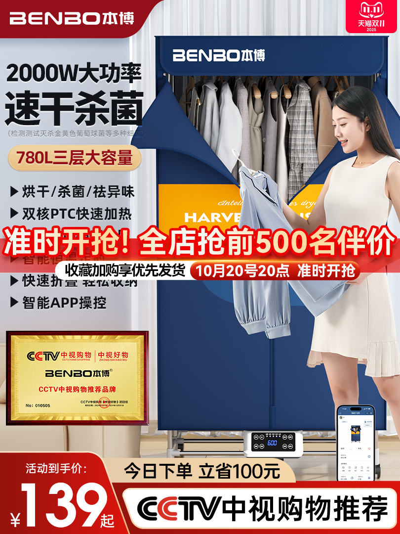 Wholesale German Benbo Dryer Clothes Dryer Household Small 2025 New Drying Cabinet Air Dryer Can Dry Clothes