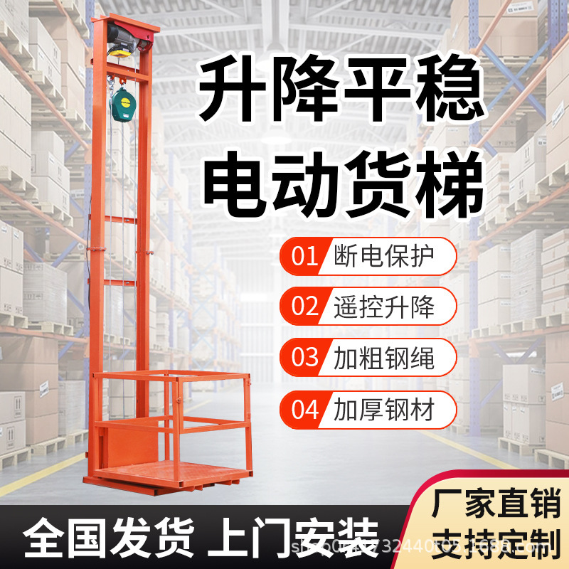 简易升降电梯电动升降货梯厂房仓库货梯升降机家用固定液压提升机|undefined