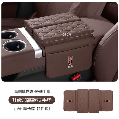 Armrest box pad Armrest Box Heightening Pad for - red-flag-upgraded-thickening-and-heightening-35cm-mocha-brown-armrest-box-heightening-pad-small-size-26cm-long