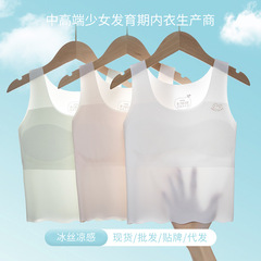 少女の下着の発育期の一枚式の氷の糸の無痕の小学生の中学生のブラジャーの快適な通気性の女の子のベスト