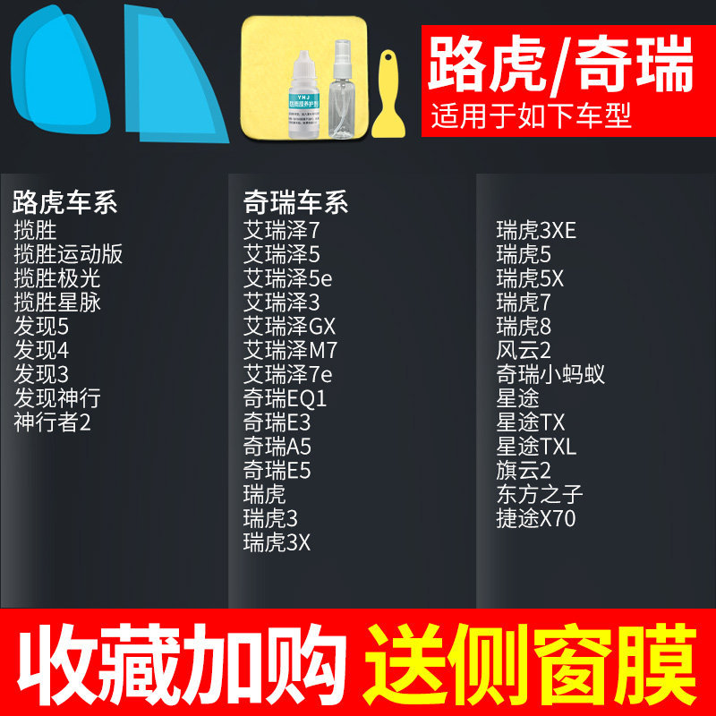 Rearview mirror rainproof sticker – Qìchē Anti-Rain Film - dedicated-for-land-roverchery-free-side-window-film-practice-film-5-pieces-in-total