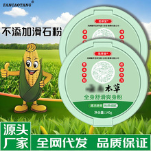 范草堂玉米爽身粉带粉扑成人通用夏季止汗护肤玉米痱子粉祛痱代发