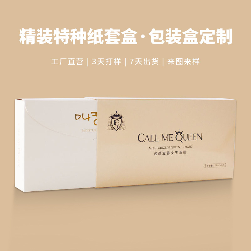 化妆品礼盒精品包装 美妆面膜抽屉式包装盒特种银卡纸盒厂家直供