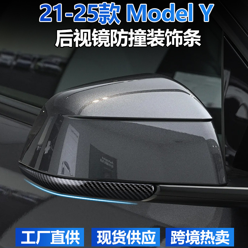 テスラ衝突防止ストリップの新バージョンモデル Y 車のバックミラーストリップの傷防止保護ステッカーアクセサリーの修正に適しています。|undefined