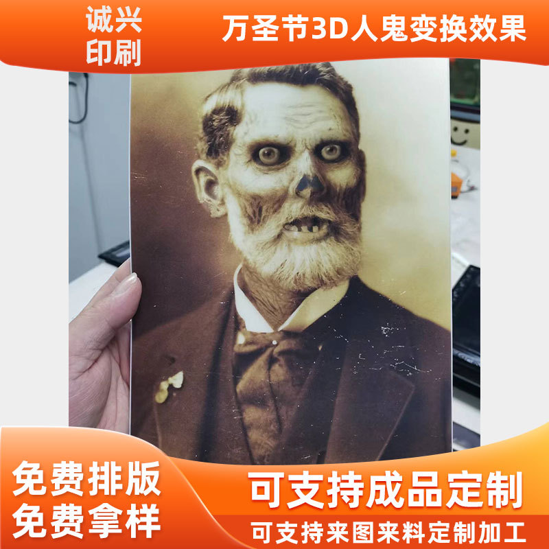 万圣节3D人鬼变换效果印刷 装饰道具万圣节恐怖装饰画酒吧款印刷