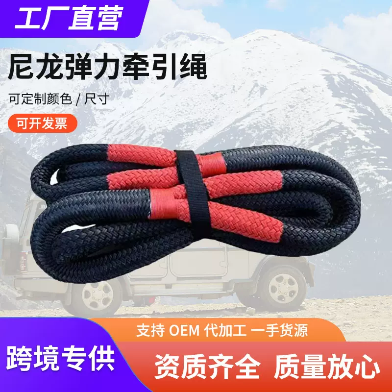厂家直销加工定 制弹力尼龙动力救援圆形汽车拖车绳尼龙绞盘绳