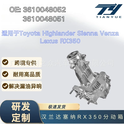 3610048052 Is Suitable Transfer case