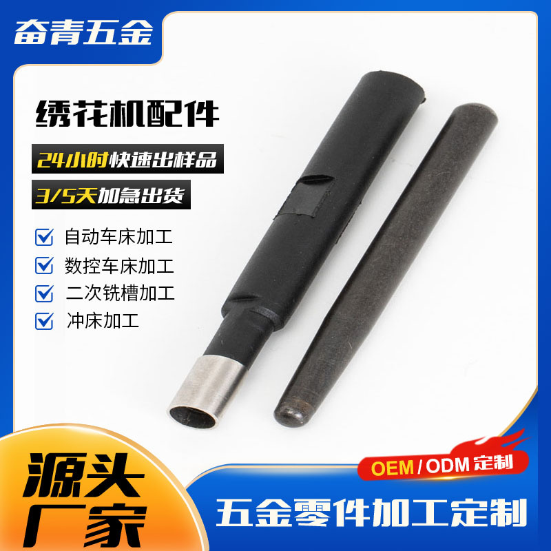 工业电脑高速绣花机通用五金配件 数控精密自动车床铣槽加工定制