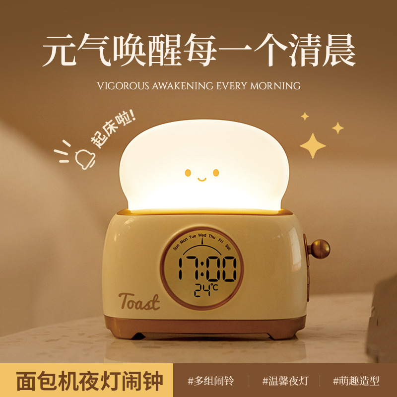 Half creative bread machine night light creative cartoon alarm clock night light student bedside electronic cartoon children two