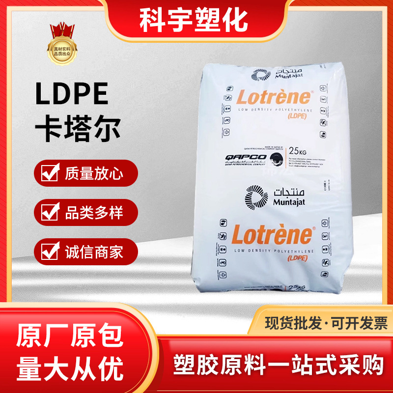 LDPE卡塔尔石化MG70医疗级注塑级涂覆级薄膜级高流动薄壁制品应用