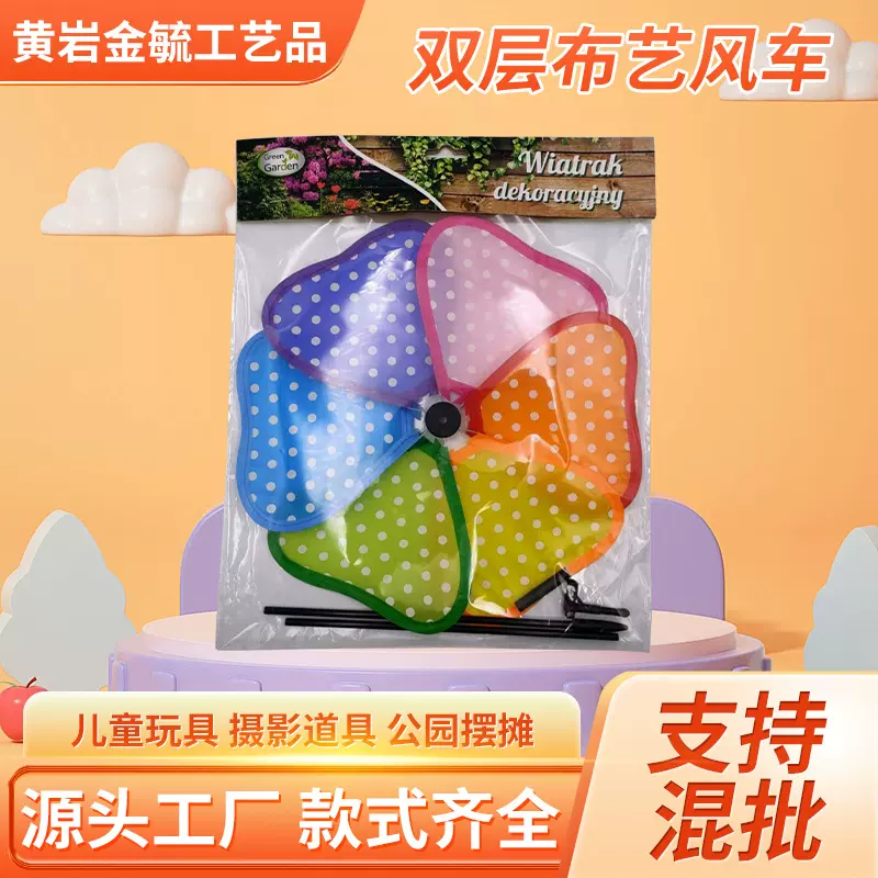 厂家直供风车儿童双层布艺卡通手持diy玩具庭院装饰品益智玩具