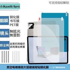 适用小米pad8pro书写膜平板PET保护膜防尘网透明镜头膜大弧钢化膜