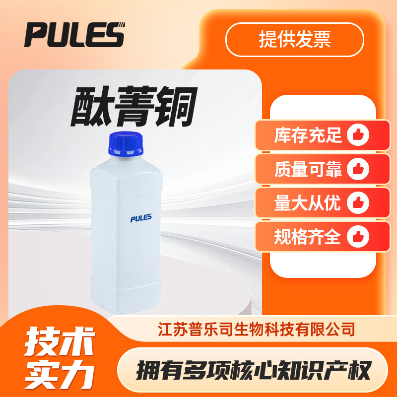 酞菁铜 颜料及染料的中间体 OLED和PLED材料 147-14-8  样品