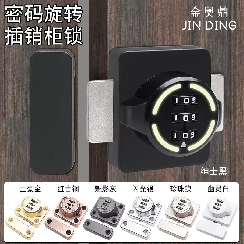 免打孔密码锁插销防盗锁柜门锁柜子锁鞋柜抽屉双开对锁具锁扣衣柜