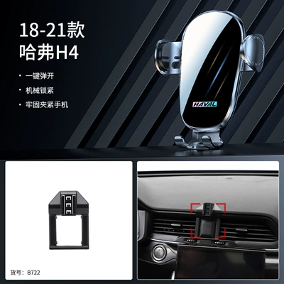 Haver third generation second generation H6coupe Harvard F7X/H5/H7 special car mobile phone bracket accessories H8 (Car phone holder) - 18-21-haver-h4