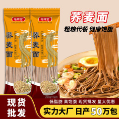 荞麦面杂粮面条厂家批发粗粮挂面养生面干面条饱腹代餐拌面烫面
