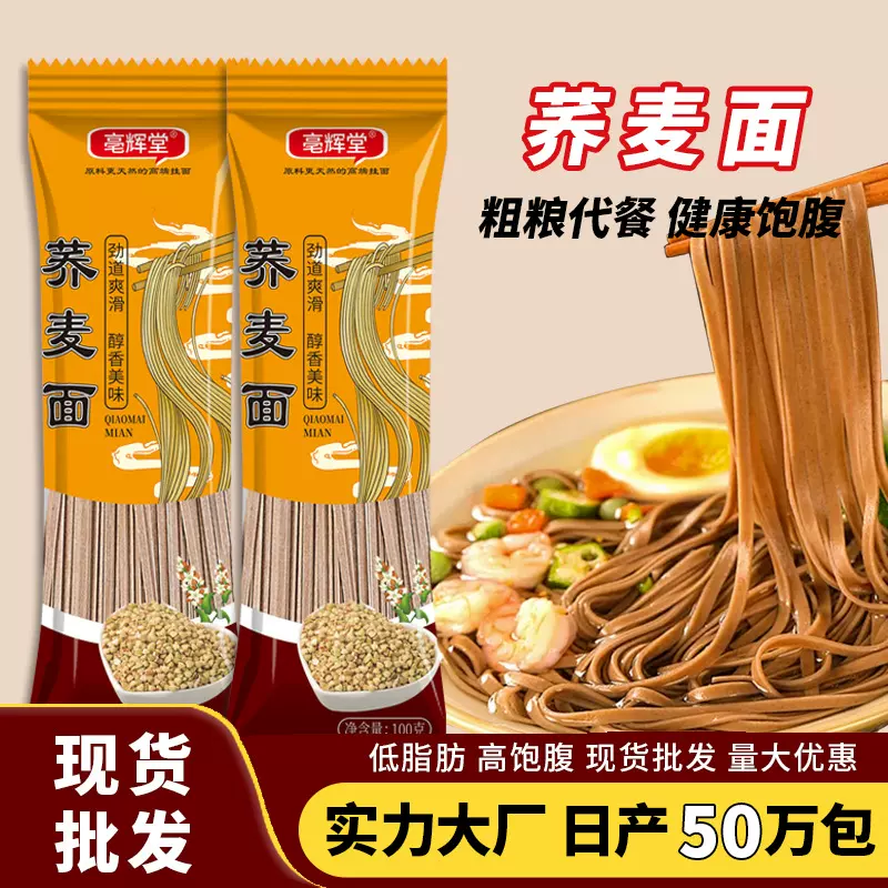 荞麦面杂粮面条厂家批发粗粮挂面养生面干面条饱腹代餐拌面烫面