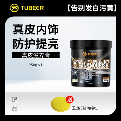 Free shipping TUBEER car interior renovation leather nourishing cream interior coating agent car cleaning and maintenance agent (Cleaning/curing agent) - leather-nourishing-cream1