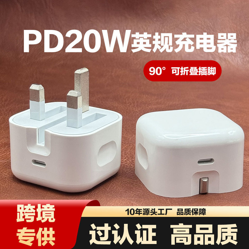 Cross-border UK-standard 20W fast charger suitable for Apple-PD20W fast charging iPhone12 UK-standard fast charging head Cross-border UK-standard 20W fast charger suitable for Apple-PD20W fast charging iPhone12 UK-standard fast charging head
