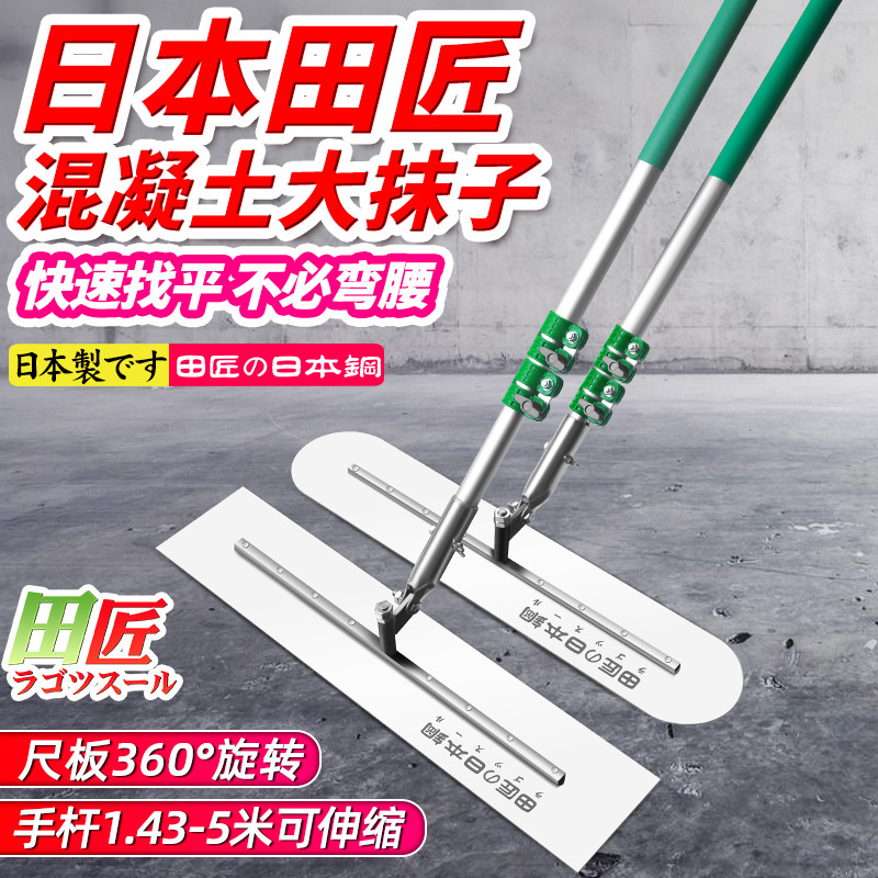 田匠混凝土大抹子路面收光提浆找平抹灰刀路面推拉刮平抹平器日本