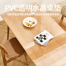 透明桌垫软玻璃pvc桌布书桌垫桌垫书桌学生写字台桌垫餐全铺桌垫