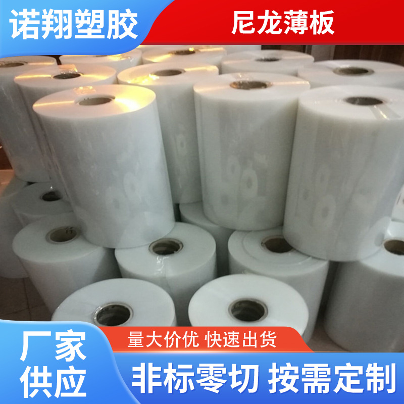 厂家供应尼龙薄板 适用机械配件电子厚度0.3 -2.0黑色 白色尼龙片