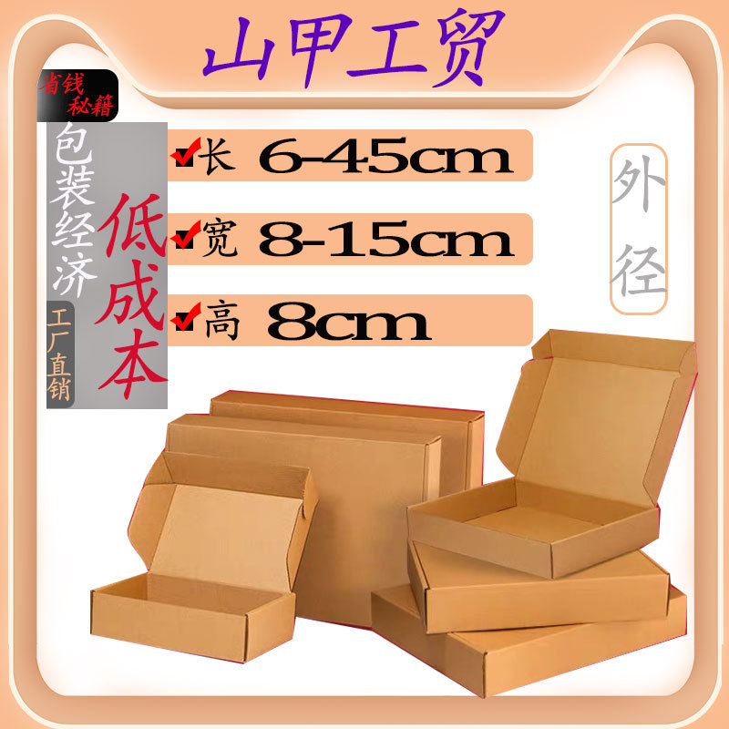 Altura 8cm ancho 6-15 extra duro caja de aviones de tres capas aparato eléctrico Comercio exterior expreso caja de embalaje de papel kraft de cartón plano