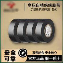 高壓電工膠帶5KV10千伏絕緣電工膠布戶外耐高溫電纜電線防水
