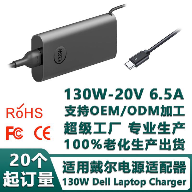 130W Suitable for Dell Laptop Chargers, Pd Protocol Fast Charging, Amazon Assisted Customs Clearance Power Adapter
