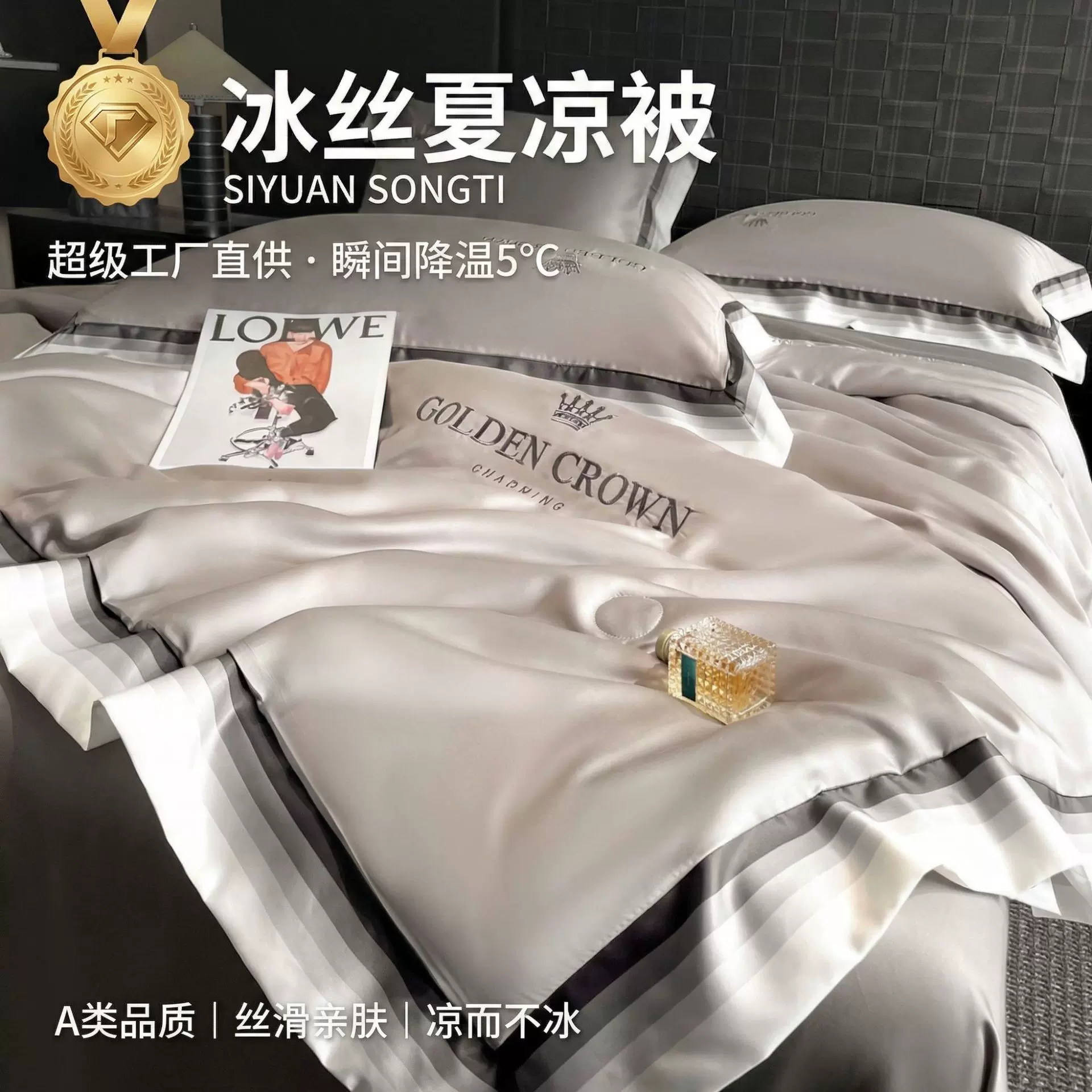 2026新款夏被冰丝夏凉被床上用品四件套单人双人空调被可机洗薄被