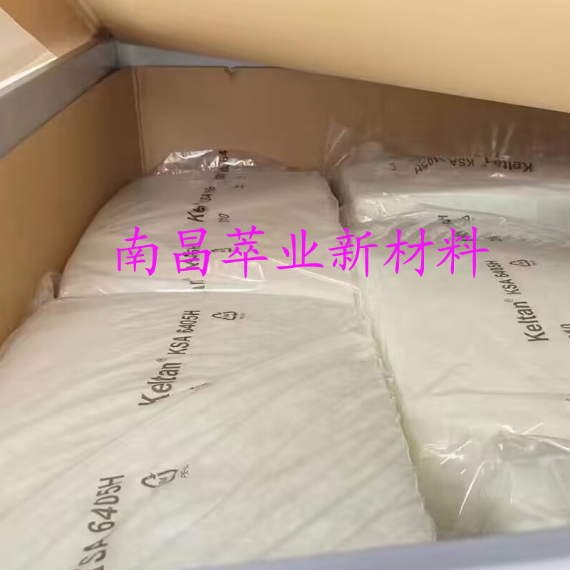 德国朗盛 keltan ksa 沙特6405H  三元乙丙橡胶 塑胶跑道