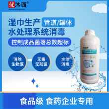 化妆品消毒液控制菌落总数杀霉菌酵母菌湿巾设备消毒剂无氯无酒精