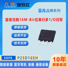 P25D16SH普冉 超低功耗16M-Bit位串行多I/O闪存存储 蓝牙音箱耳机