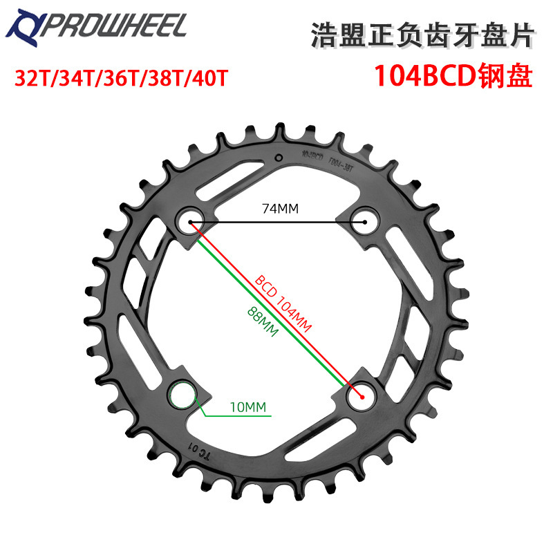 prowheel mountain bike dental disc 104BCD positive and negative tooth disc 32T34T36T38T single speed disc steel disc