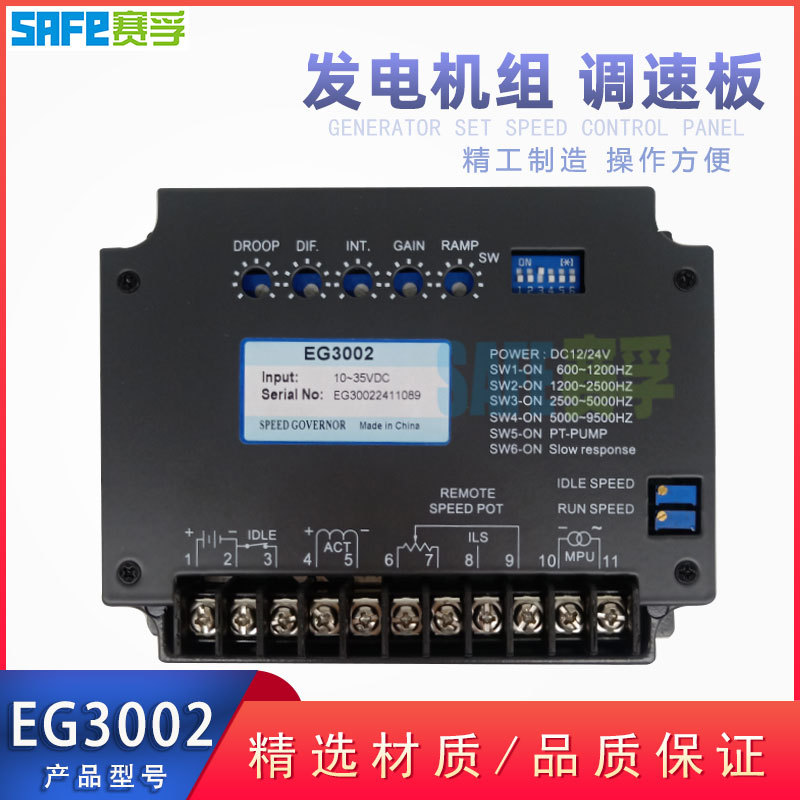EG3002 引擎自动电子调速器 柴油机发电机调速板转速调节器