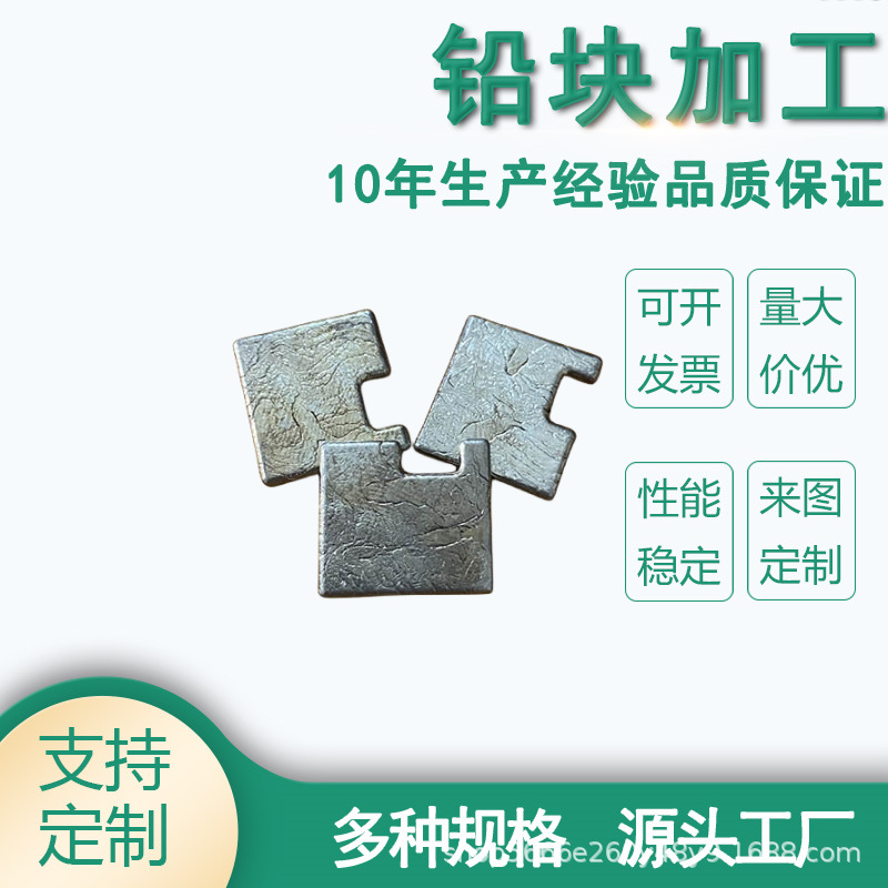 PD充电器快充头配重铅块现货 无线充电器线路板加重铅块加工