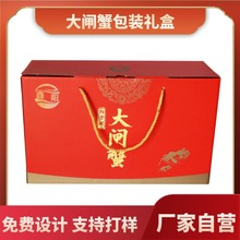 厂家定制高档阳澄湖大闸蟹礼品盒空盒海鲜水产手提瓦楞包装礼盒